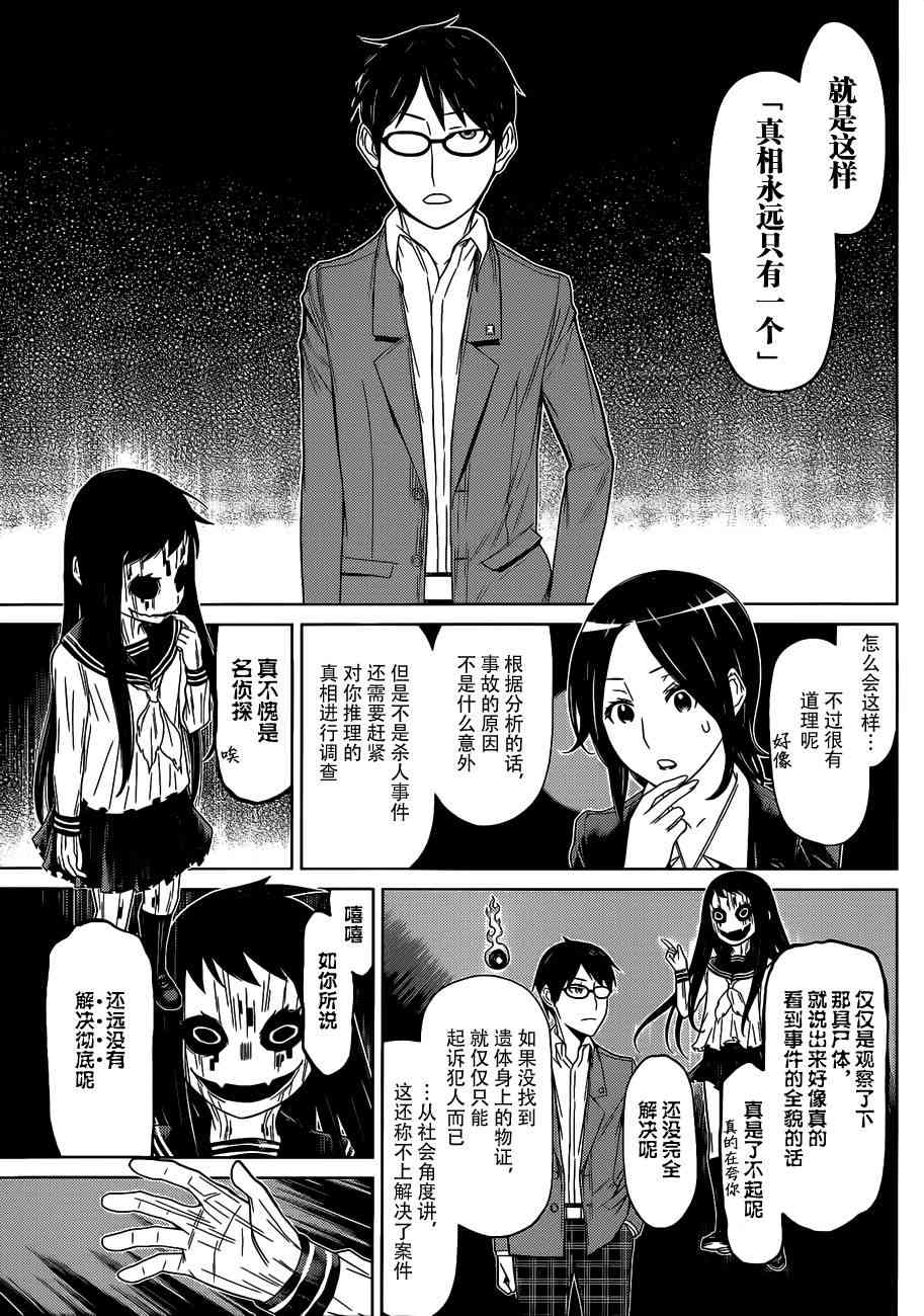 化子与伪侦探 1话 第28页