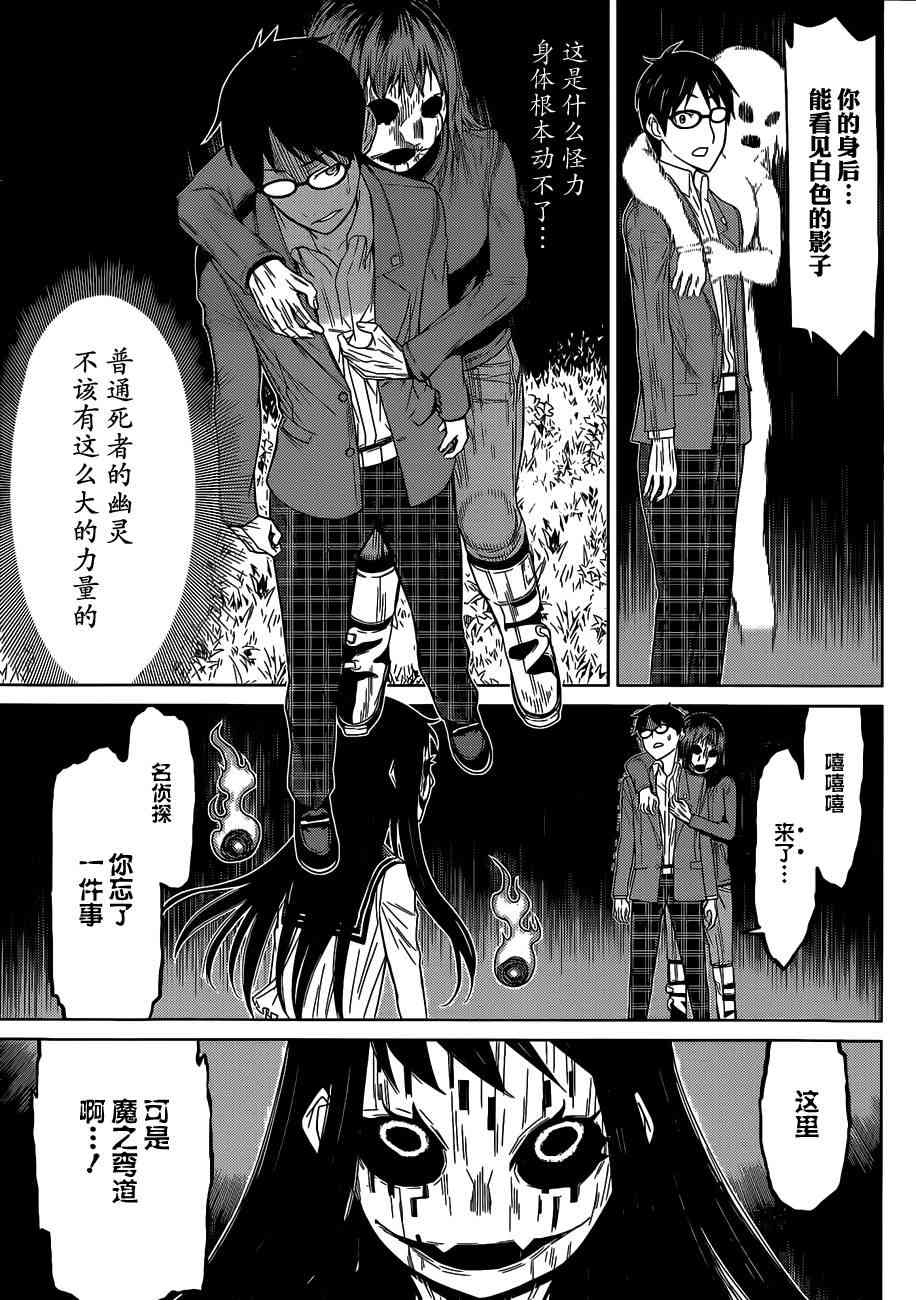 化子与伪侦探 1话 第30页