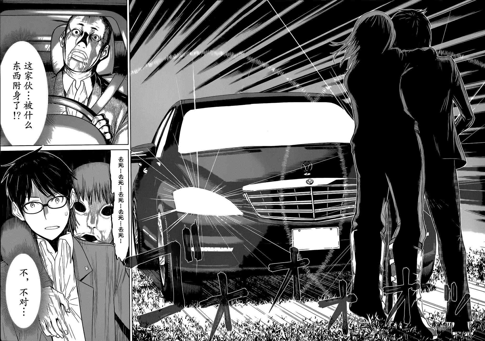 化子与伪侦探 1话 第31页