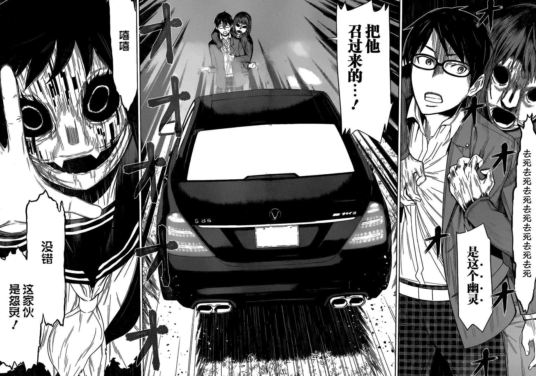 化子与伪侦探 1话 第32页