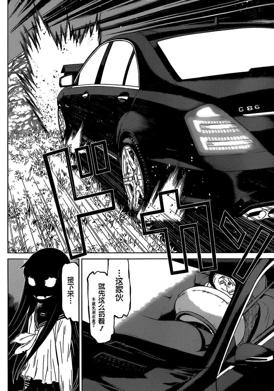 化子与伪侦探 1话 第34页