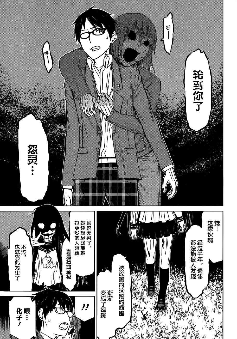 化子与伪侦探 1话 第35页