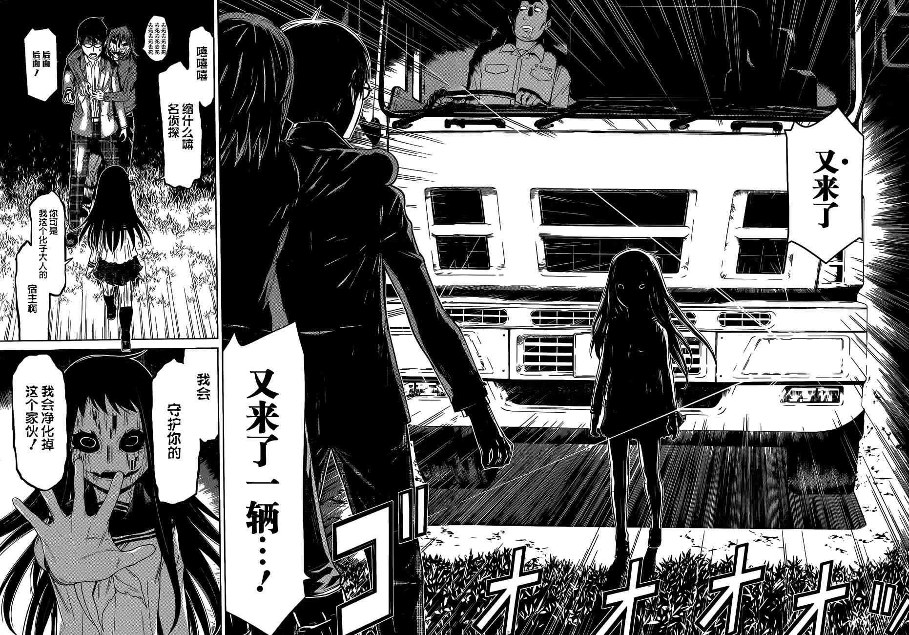 化子与伪侦探 1话 第36页