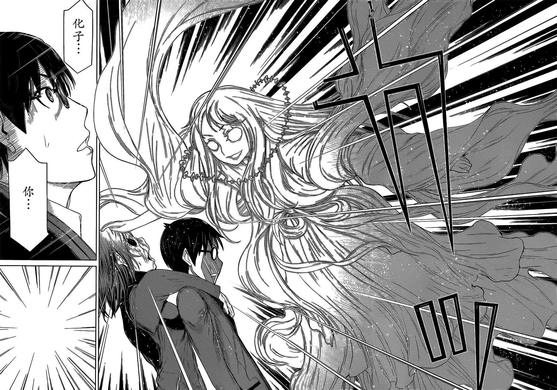 化子与伪侦探 1话 第37页