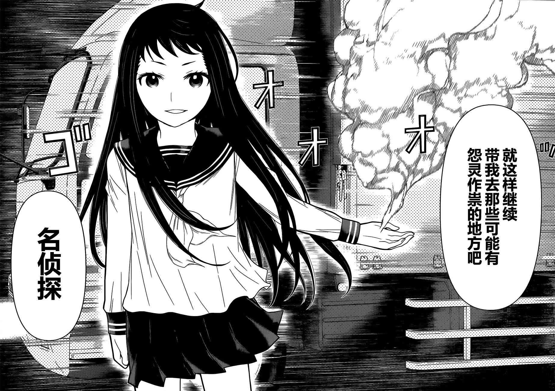 化子与伪侦探 1话 第38页