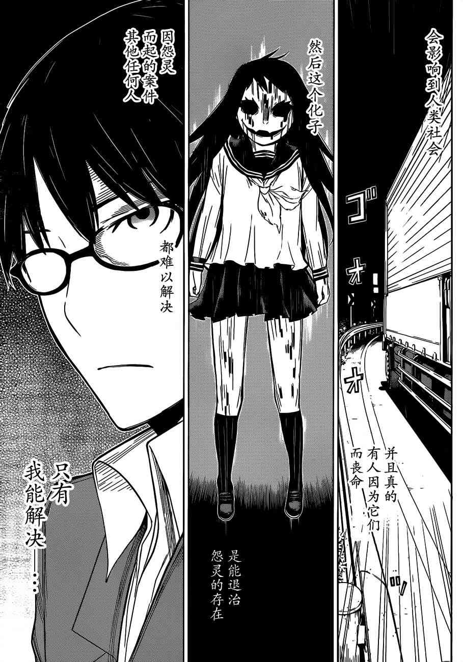 化子与伪侦探 1话 第40页