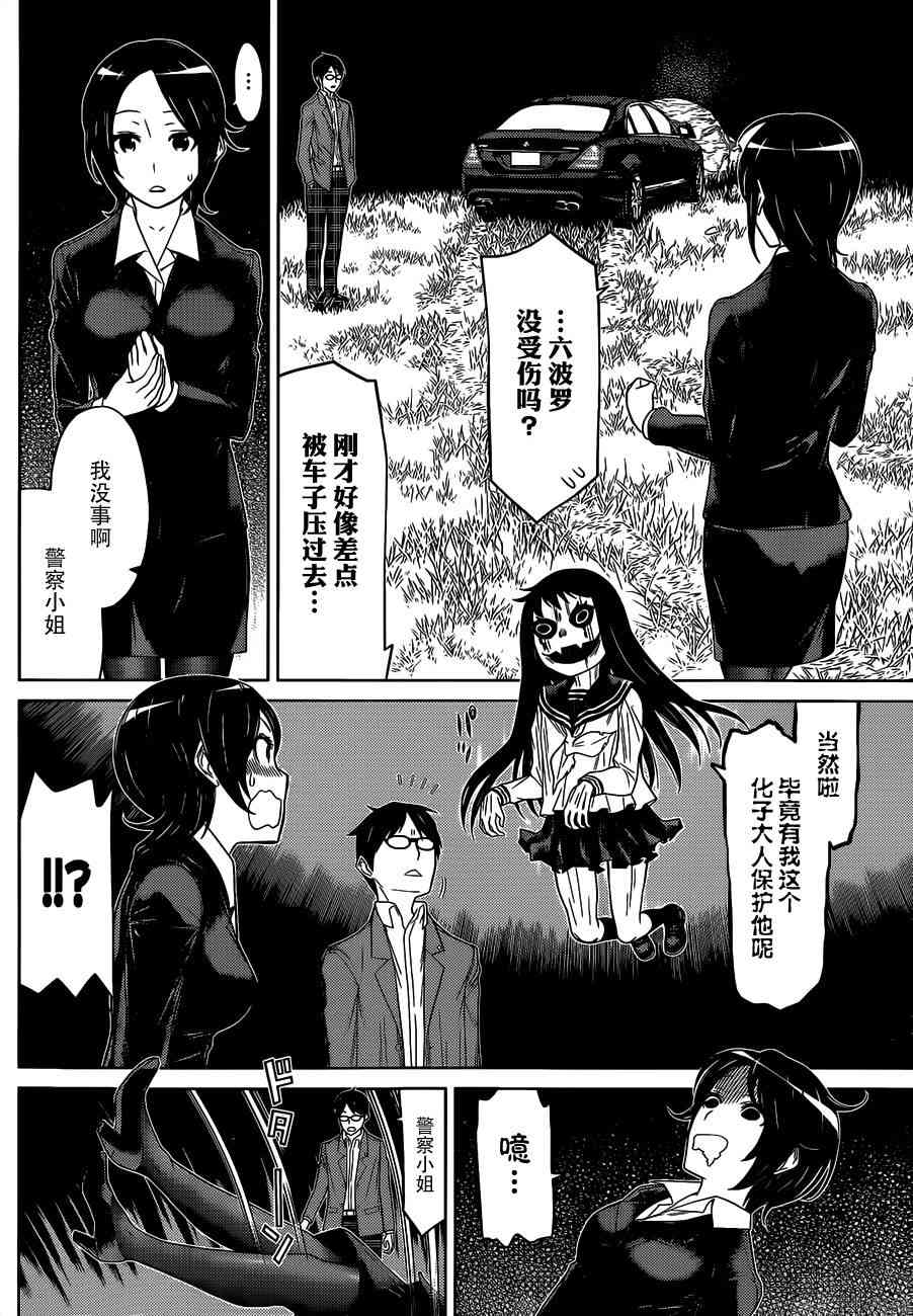 化子与伪侦探 1话 第41页