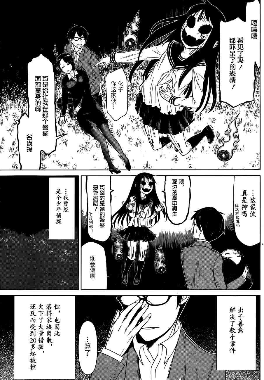 化子与伪侦探 1话 第42页