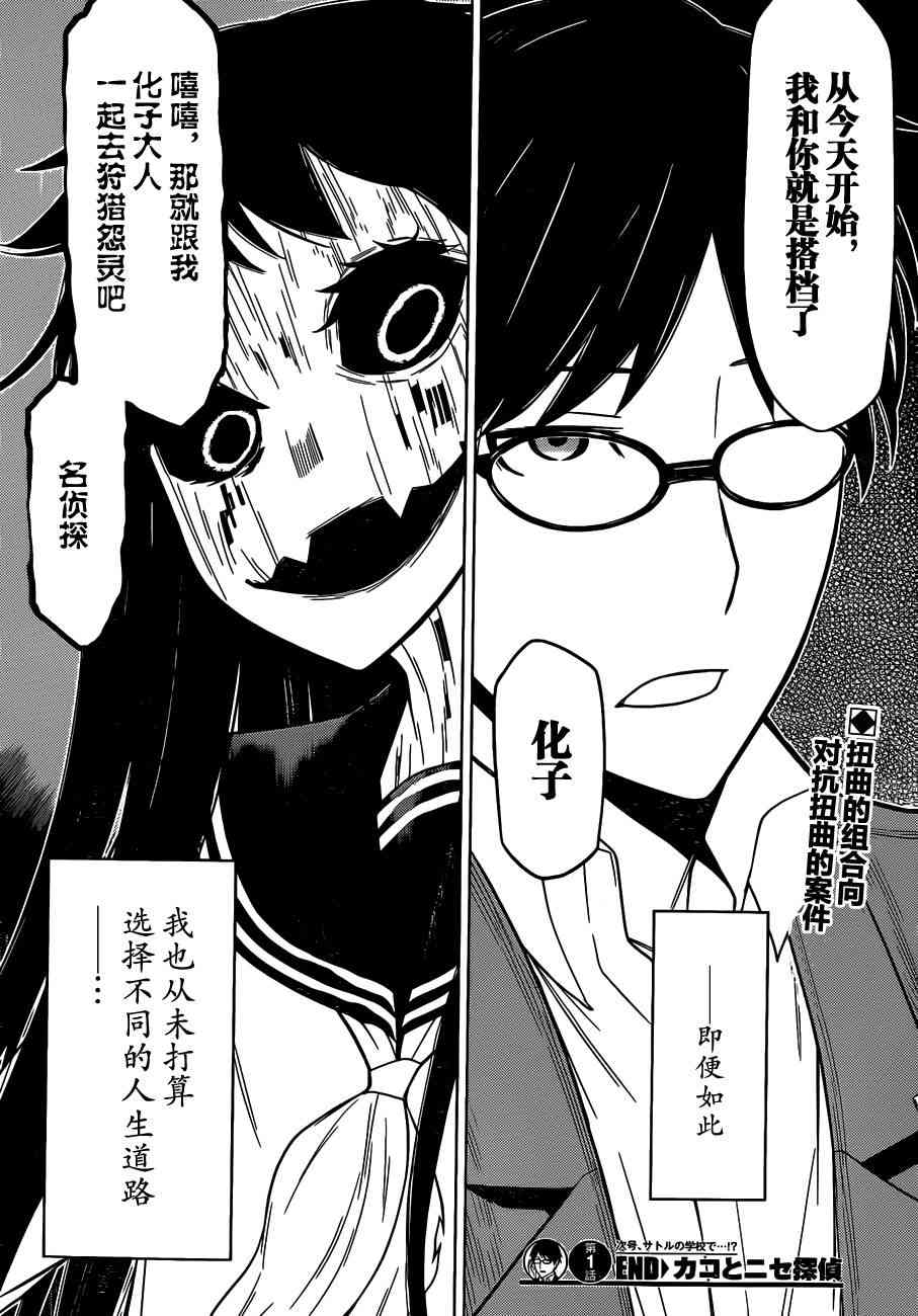 化子与伪侦探1话图