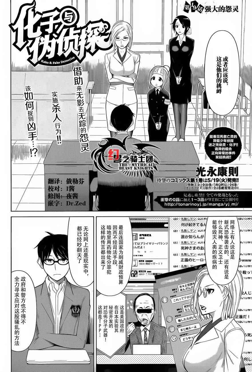 化子与伪侦探19话图