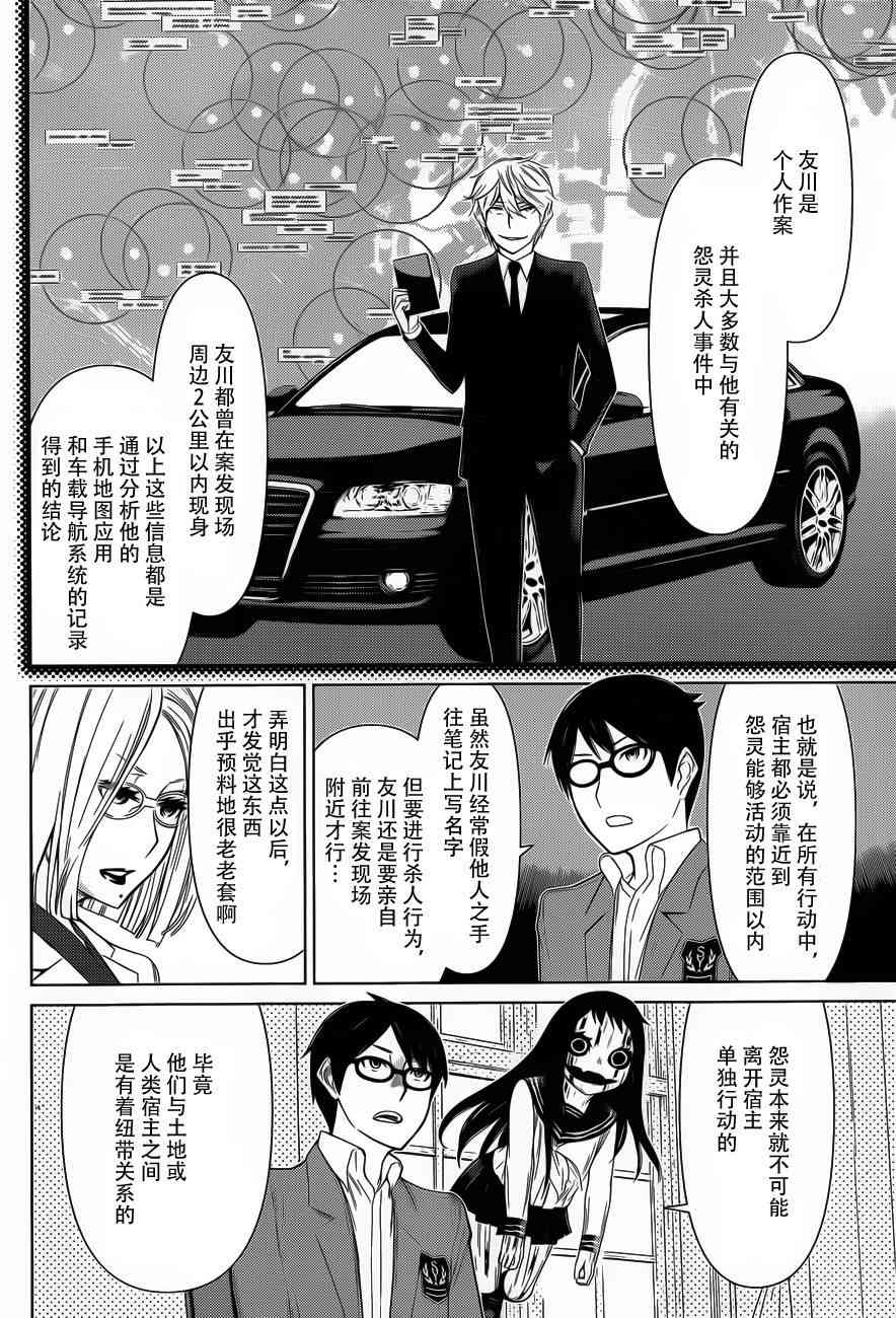 化子与伪侦探 19话 第2页