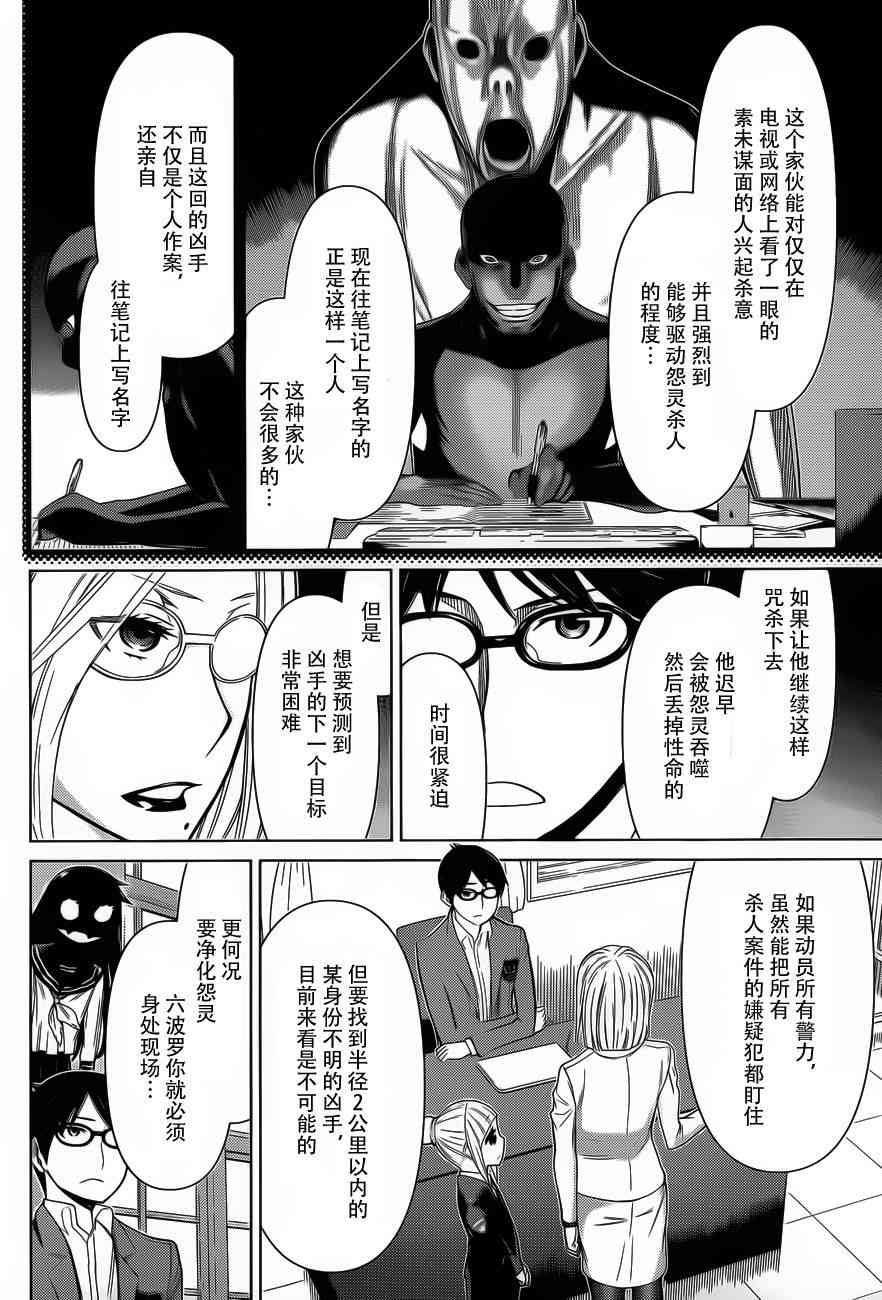 化子与伪侦探 19话 第4页