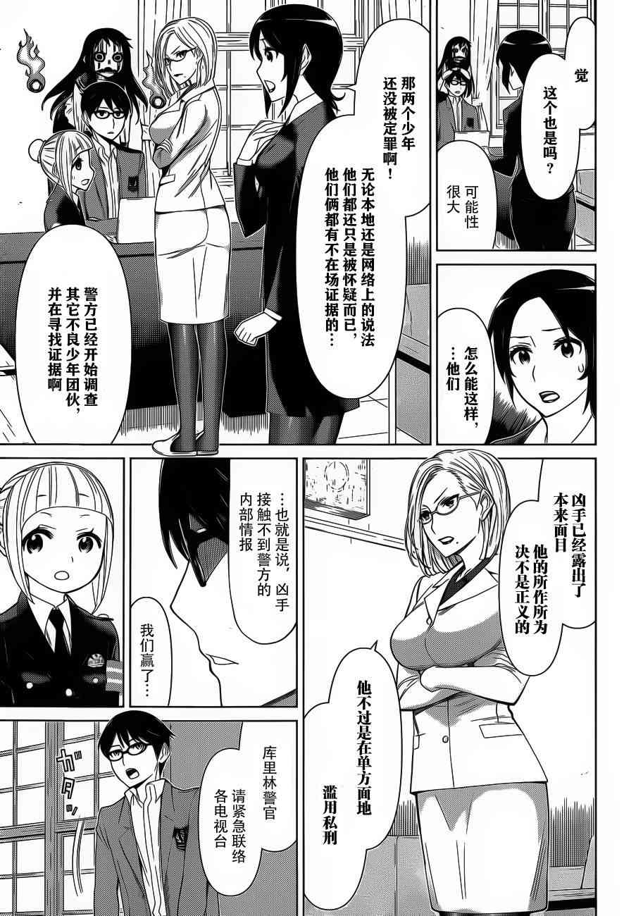 化子与伪侦探 19话 第7页