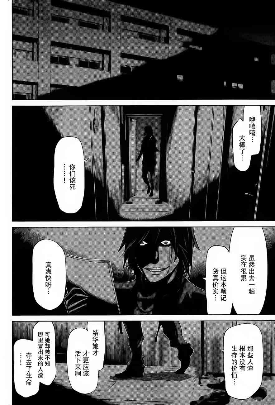 化子与伪侦探 19话 第8页