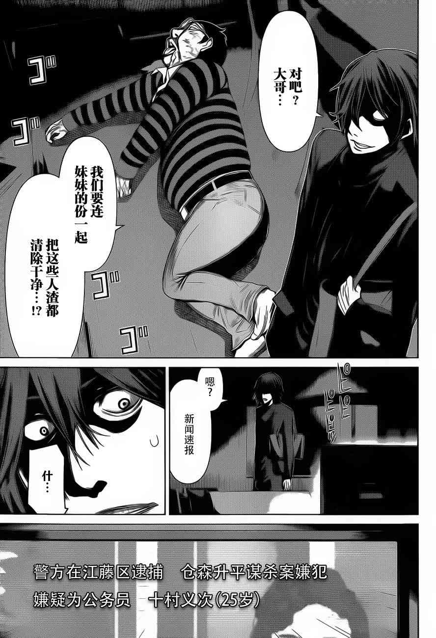 化子与伪侦探 19话 第9页