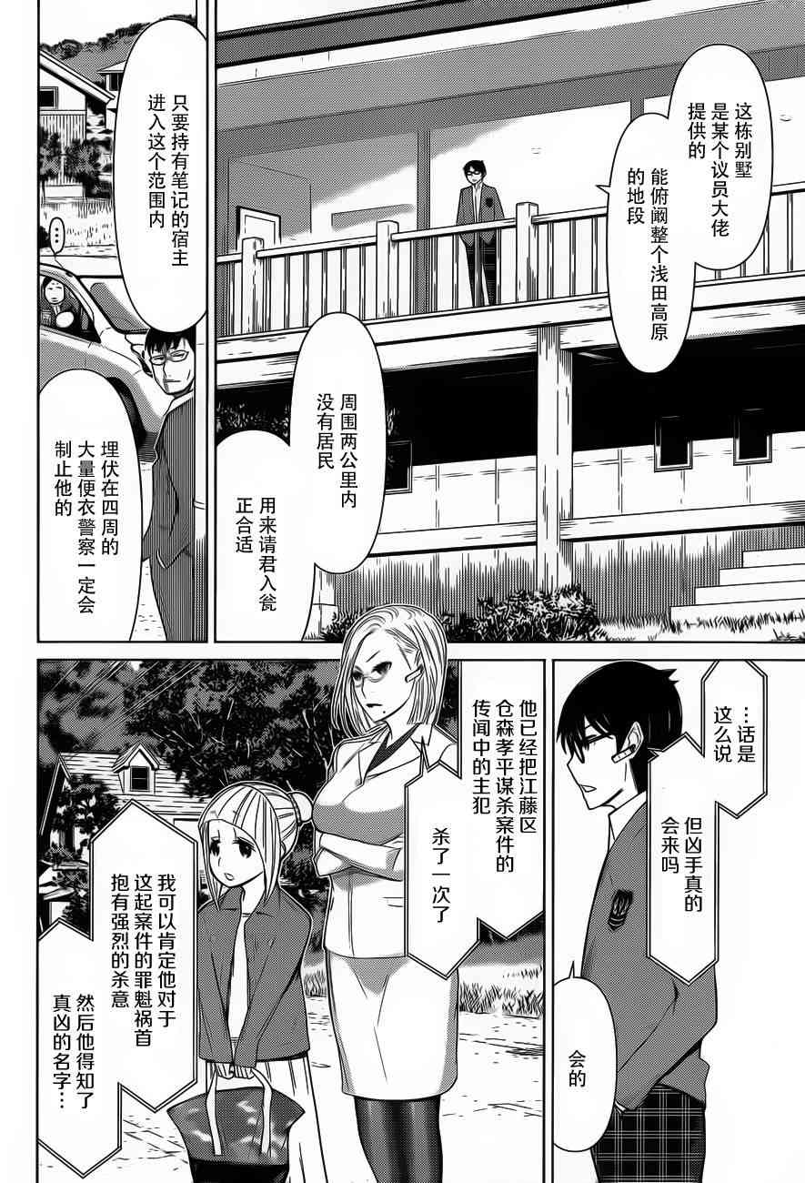 化子与伪侦探 19话 第12页