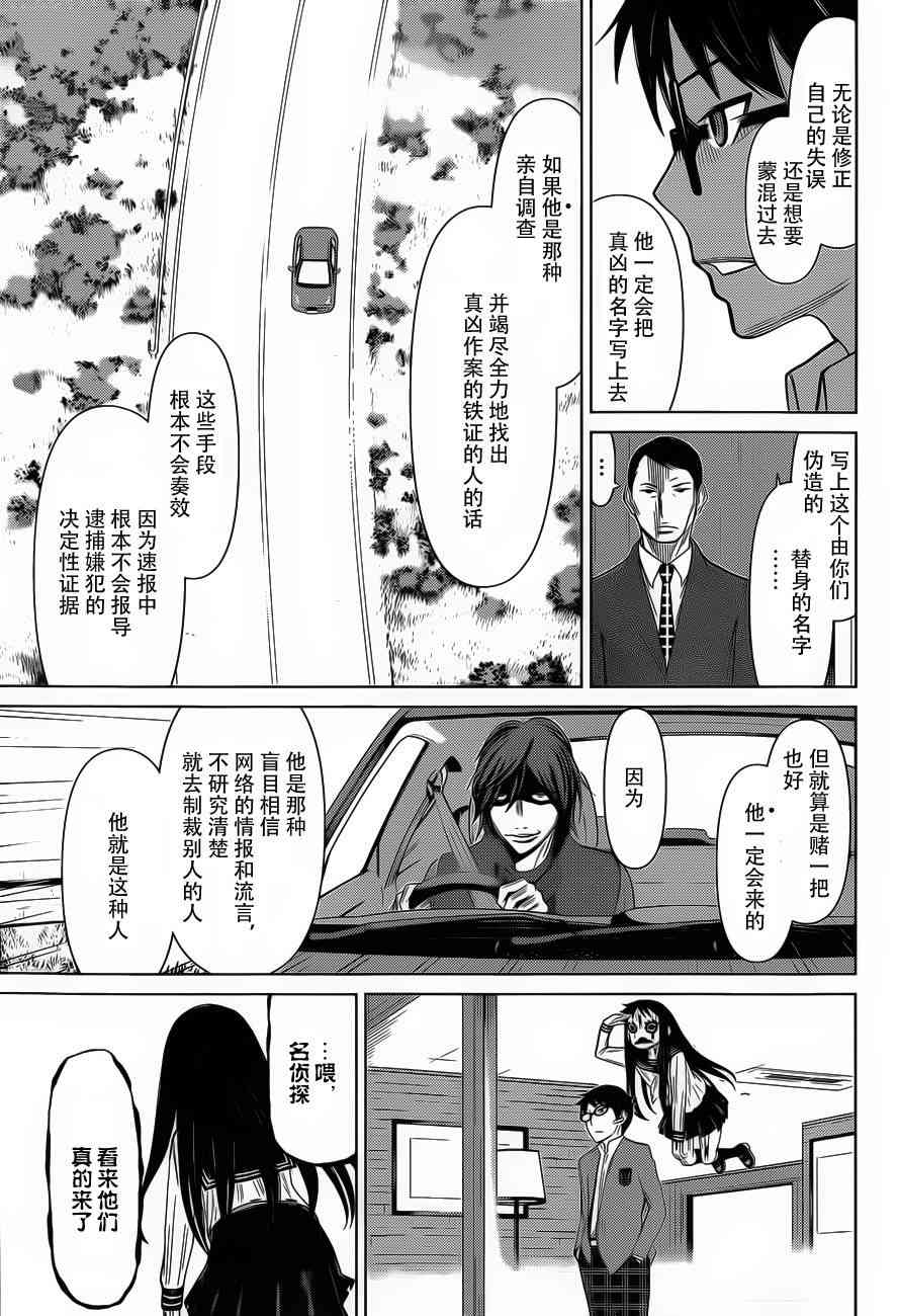 化子与伪侦探 19话 第13页