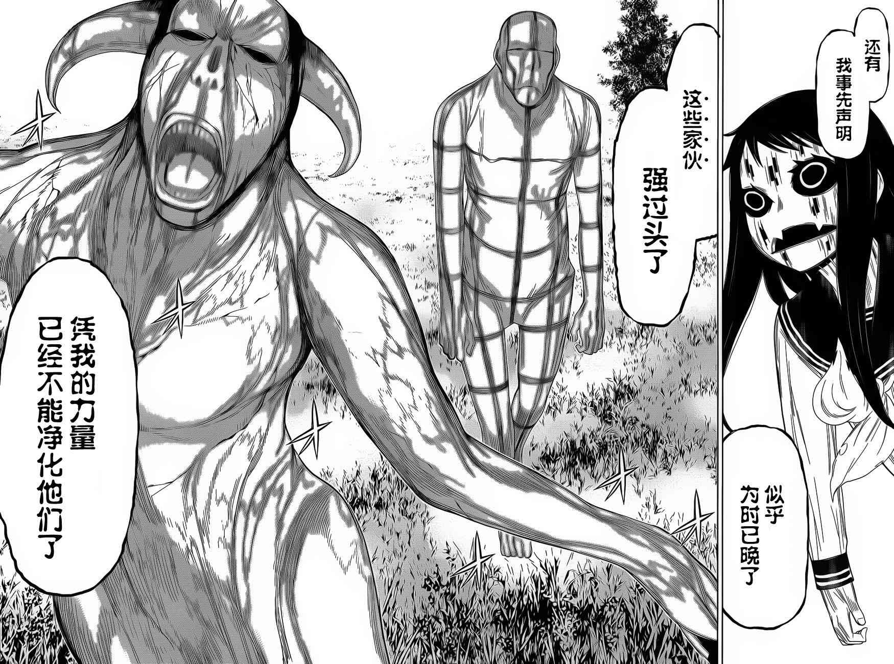 化子与伪侦探 19话 第14页