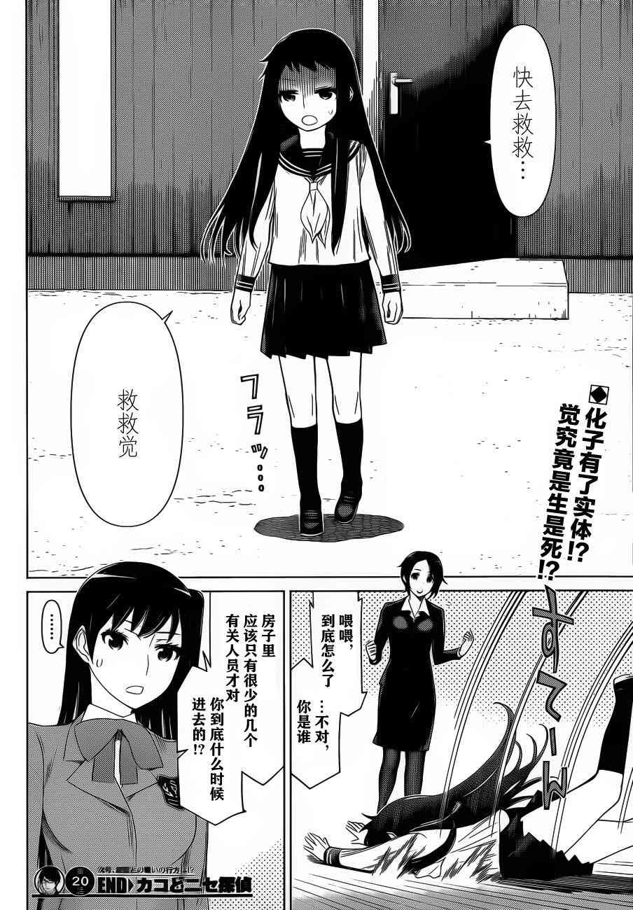 化子与伪侦探20话图