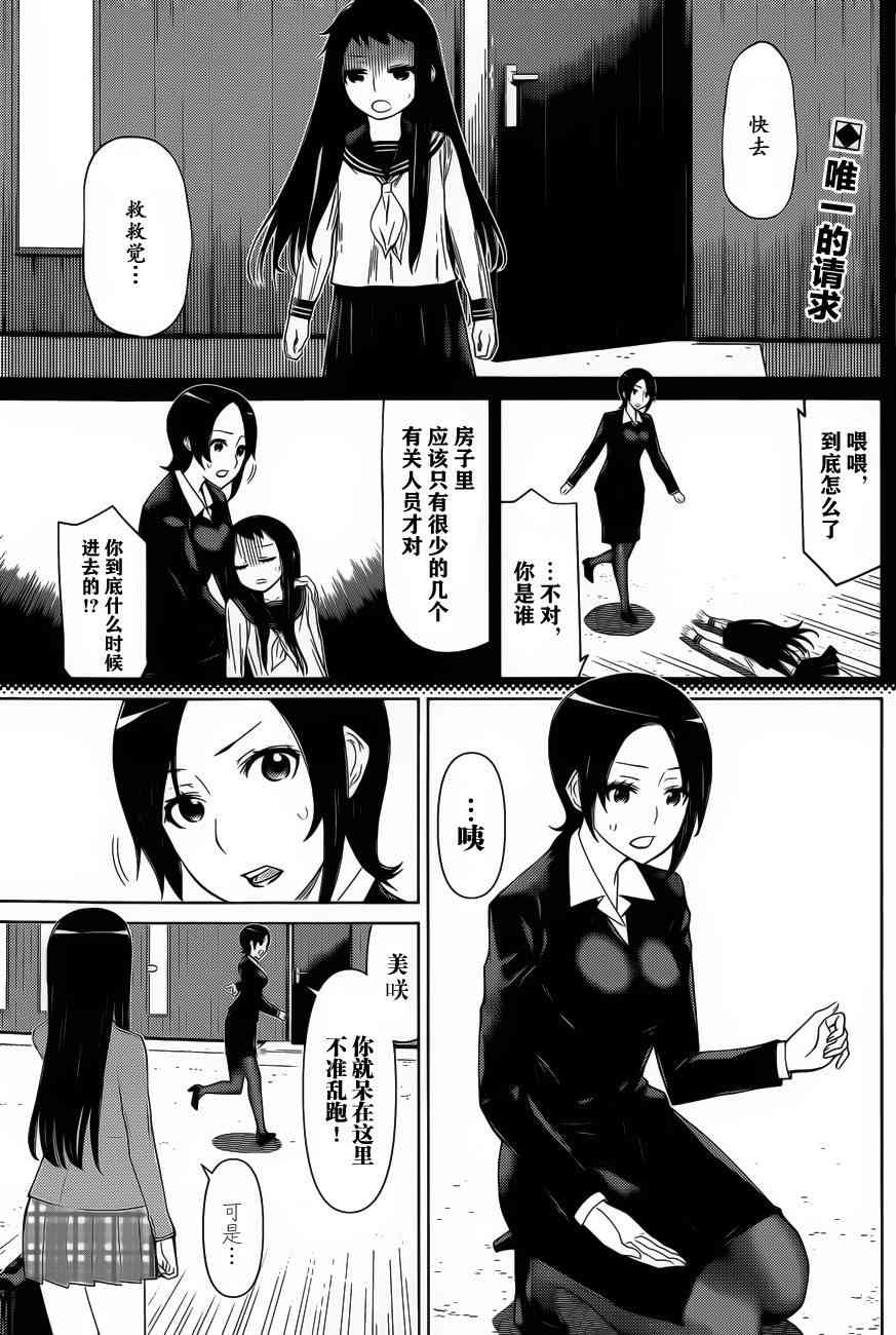 化子与伪侦探 21话 第1页