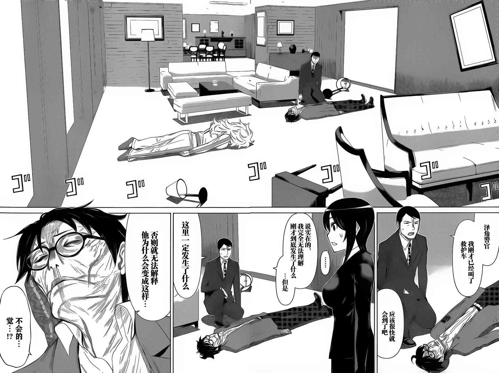 化子与伪侦探 21话 第4页