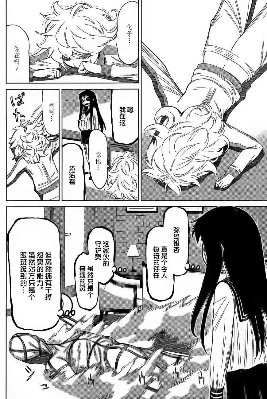 化子与伪侦探 21话 第5页