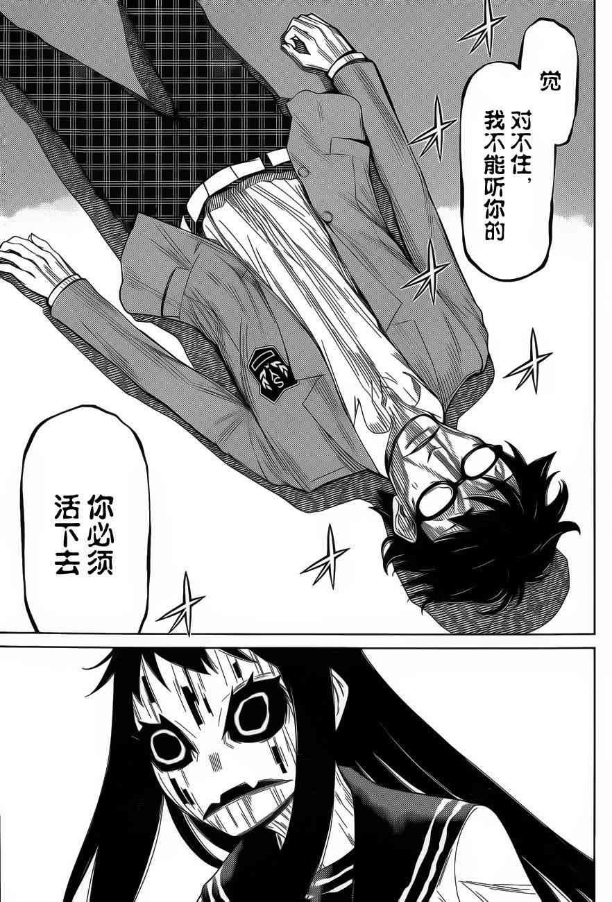 化子与伪侦探 21话 第6页