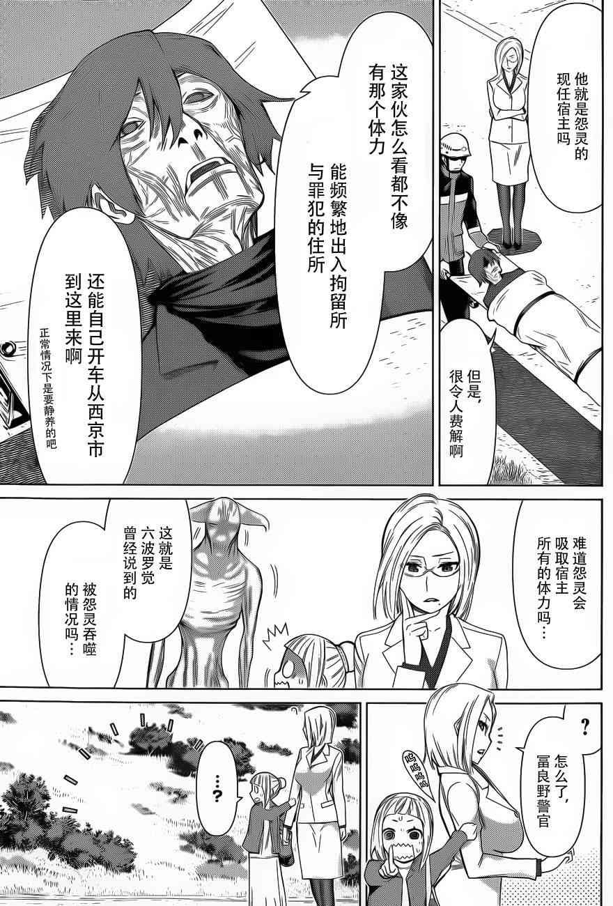 化子与伪侦探 21话 第8页