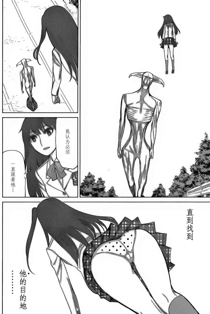 化子与伪侦探 21话 第9页