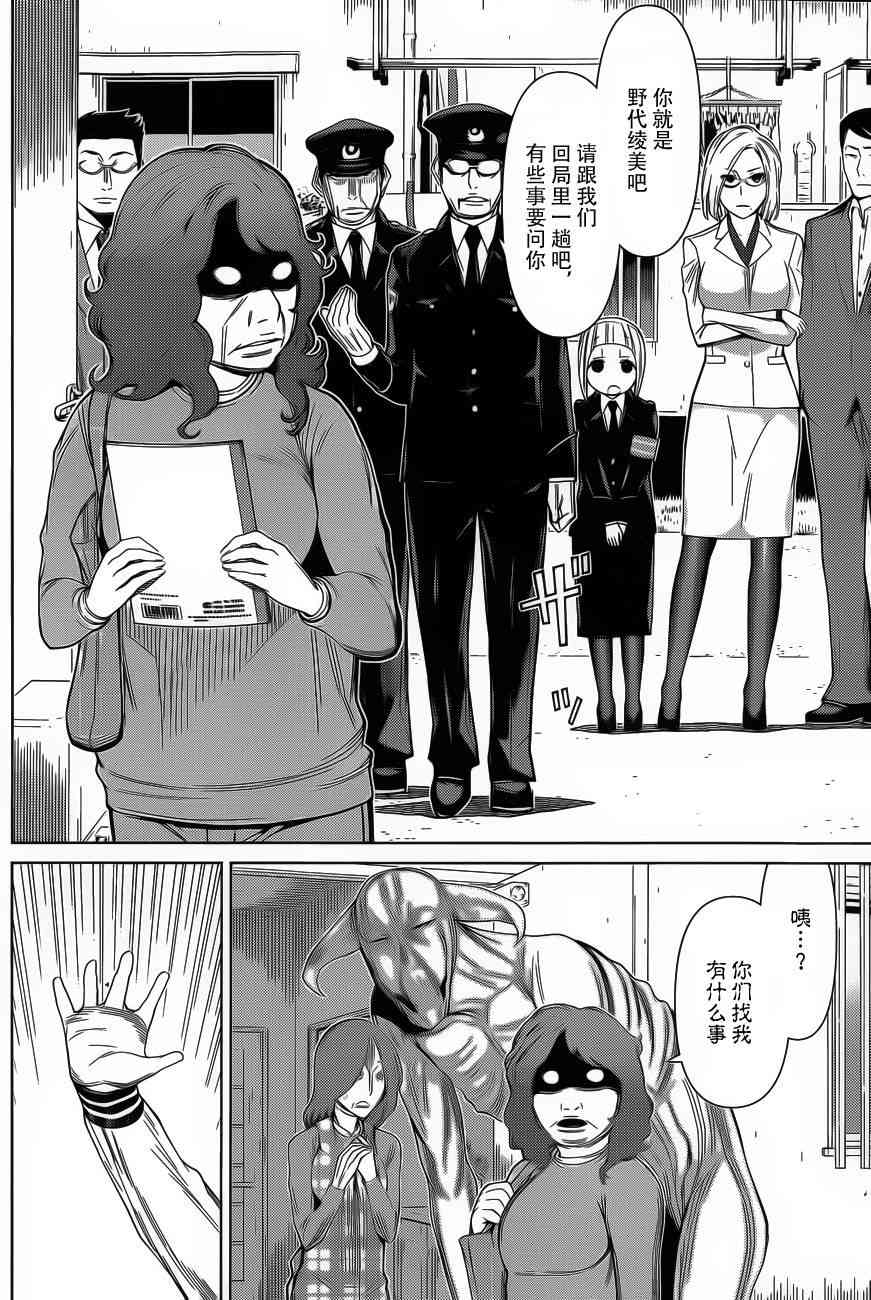 化子与伪侦探 21话 第13页