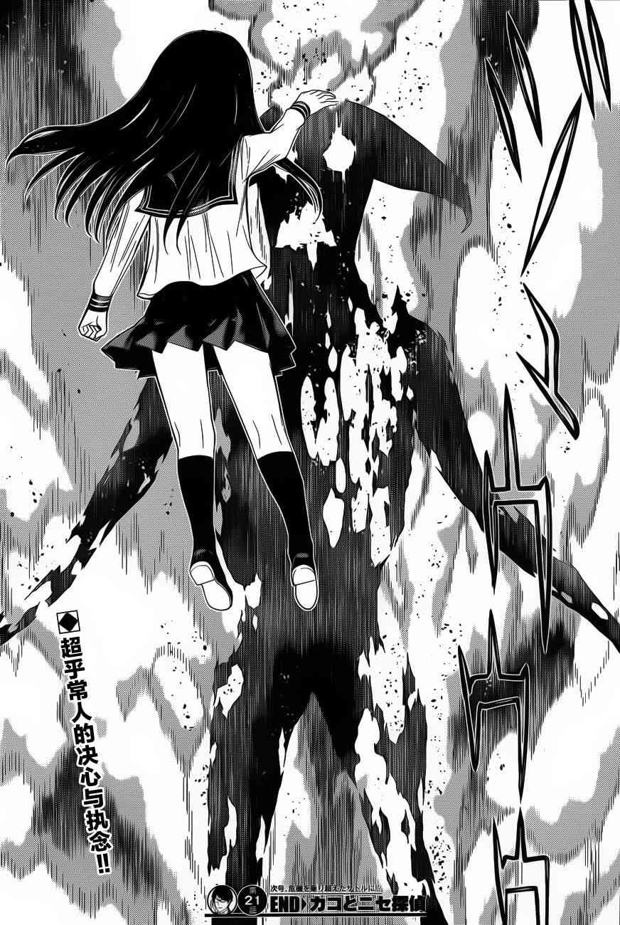 化子与伪侦探 21话 第16页