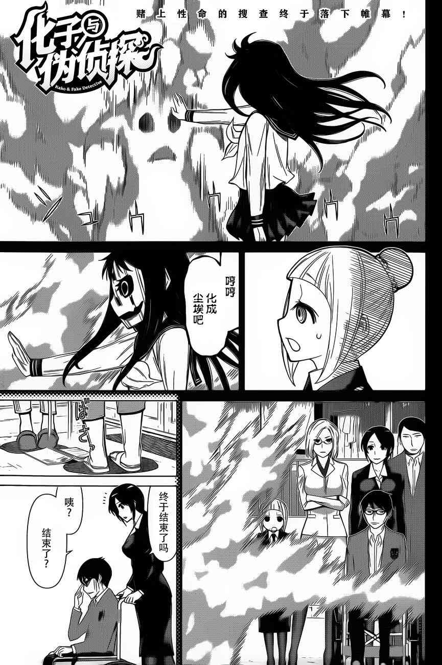 化子与伪侦探22话图