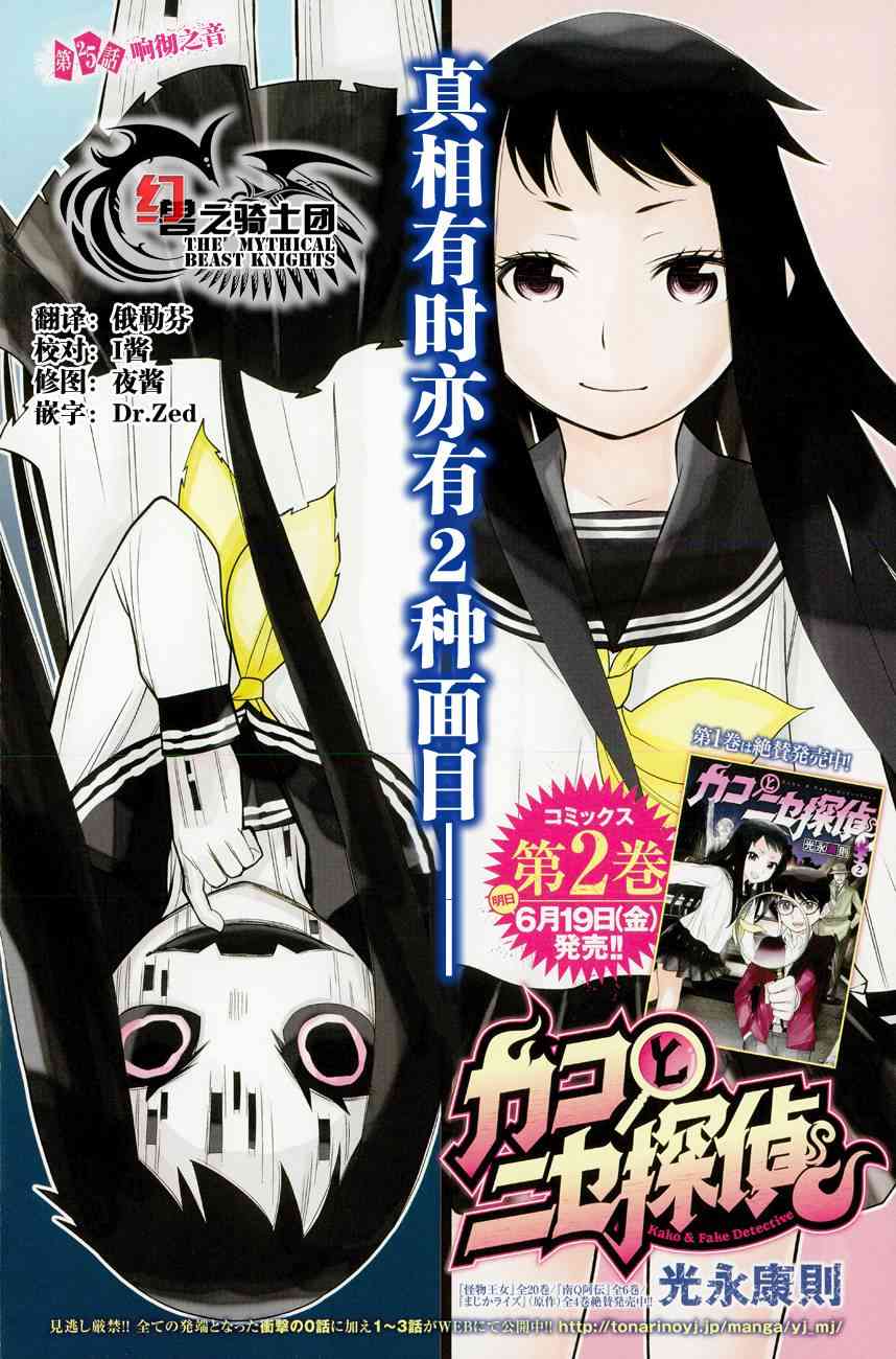 化子与伪侦探25话图