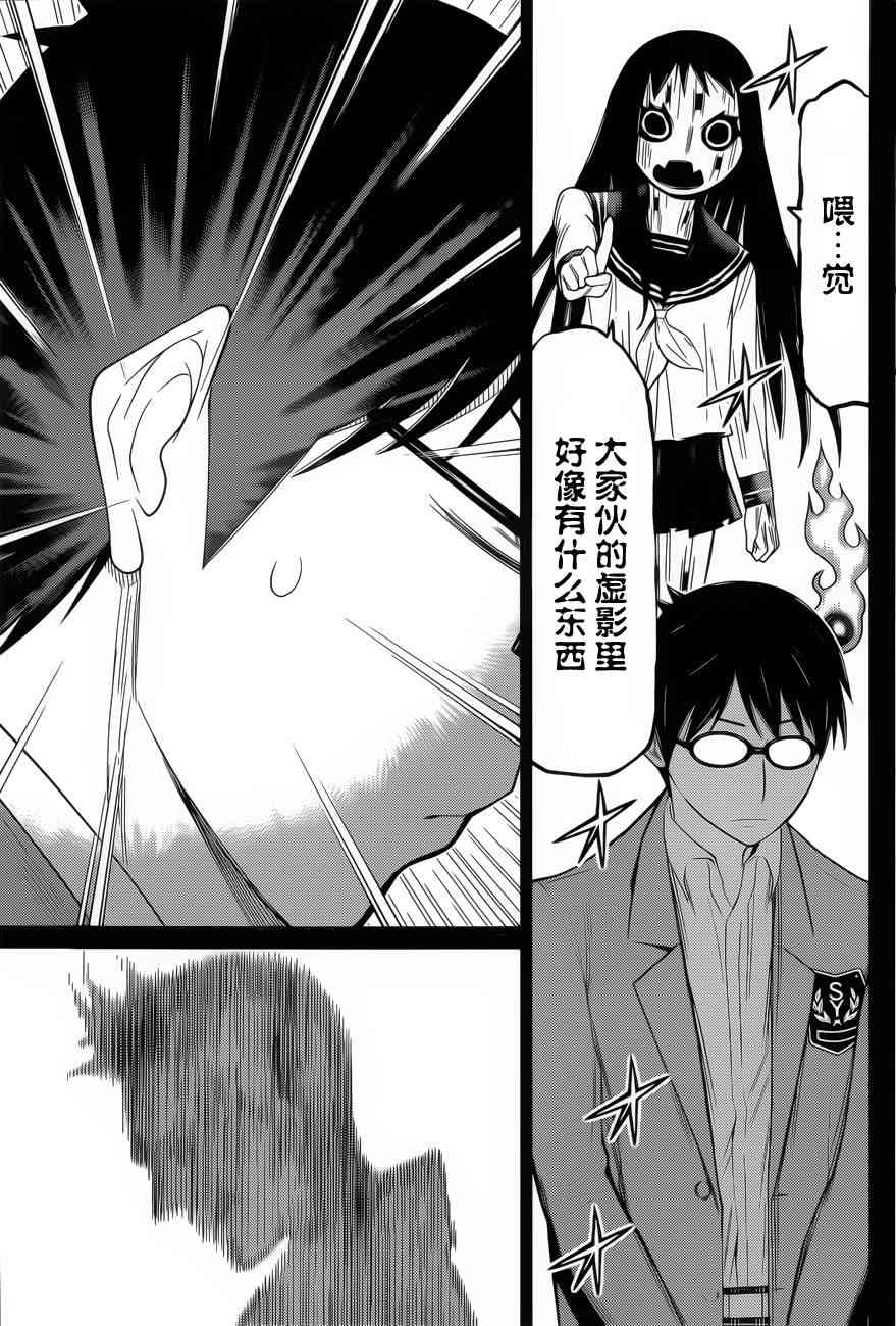 化子与伪侦探 26话 第2页