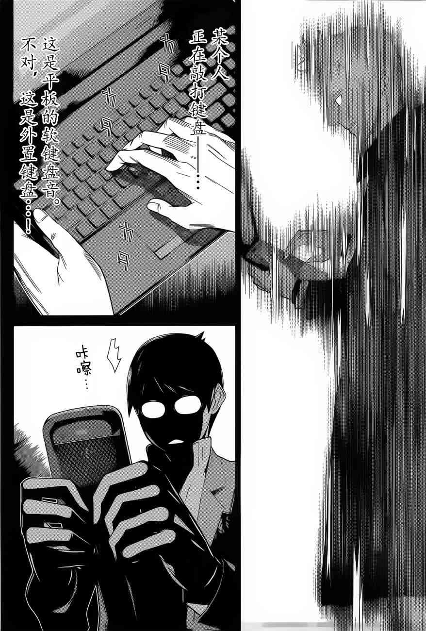 化子与伪侦探 26话 第3页