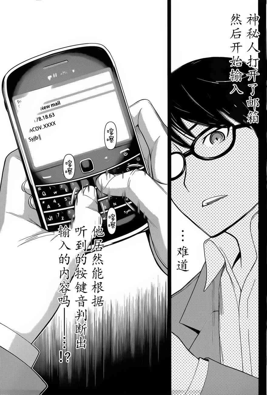 化子与伪侦探 26话 第4页