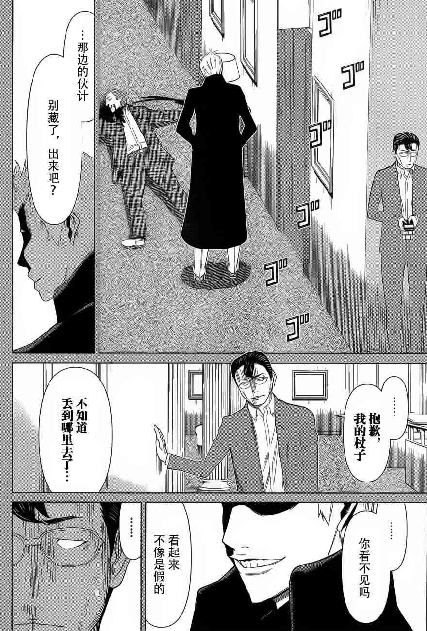 化子与伪侦探 26话 第5页