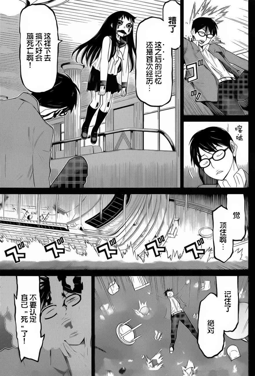 化子与伪侦探 26话 第8页