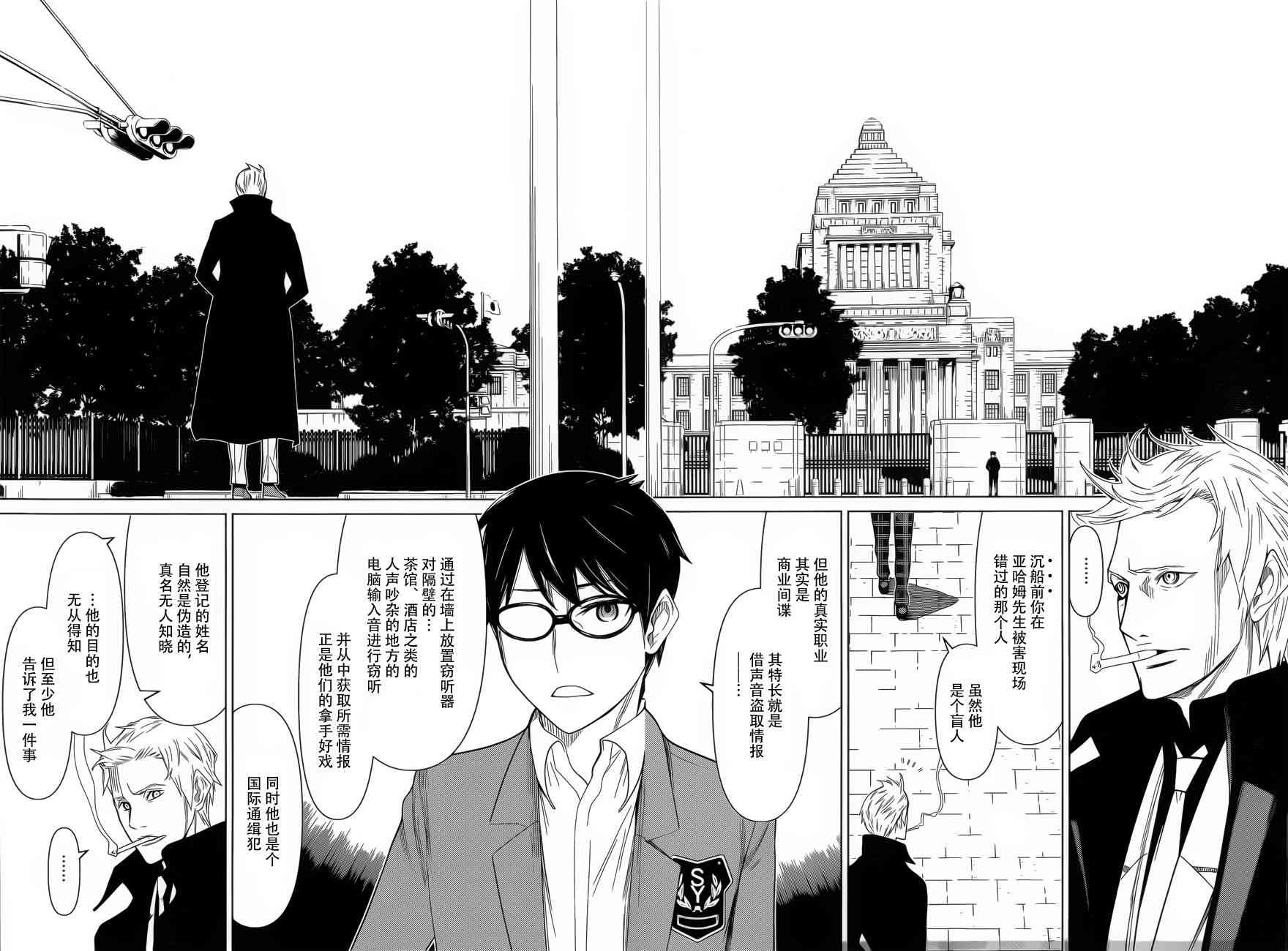 化子与伪侦探 26话 第10页