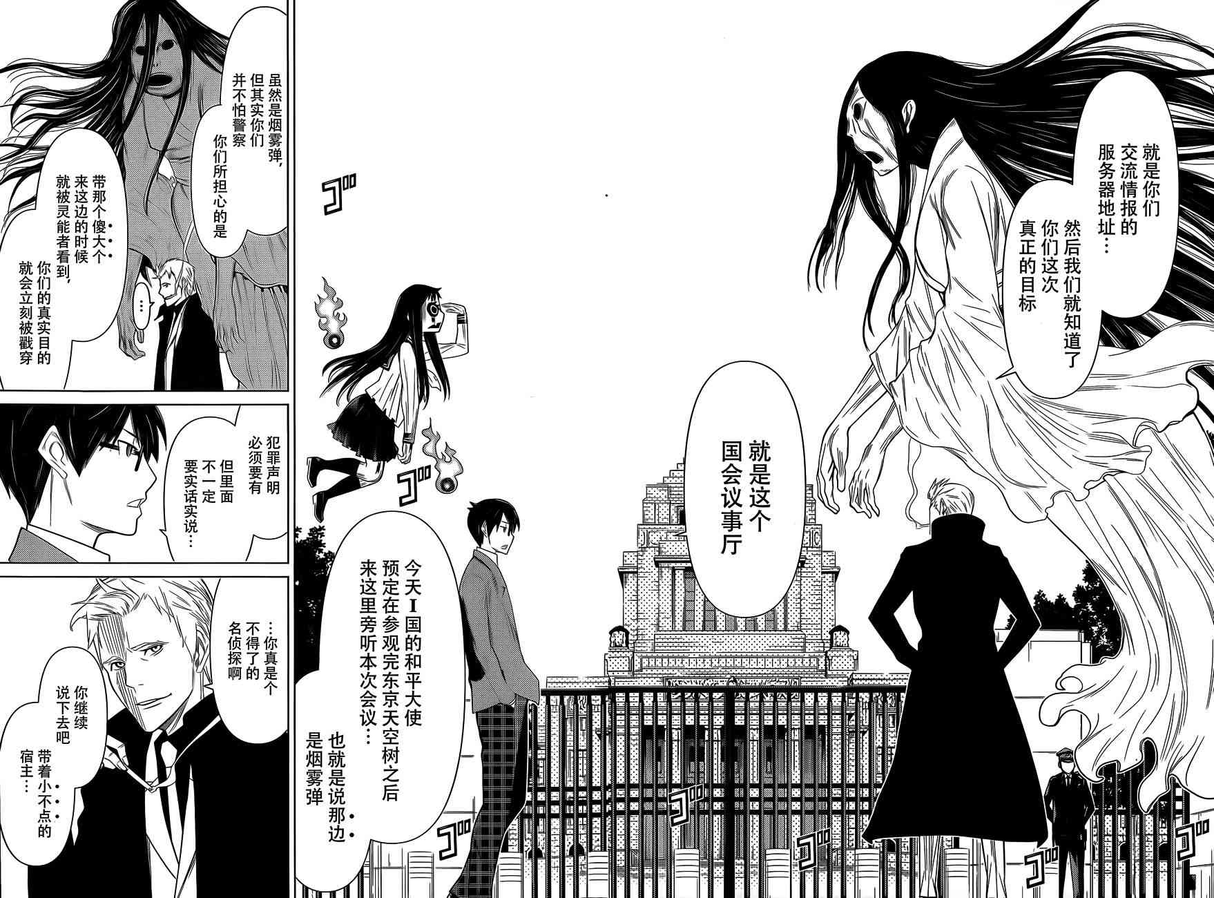 化子与伪侦探 26话 第11页