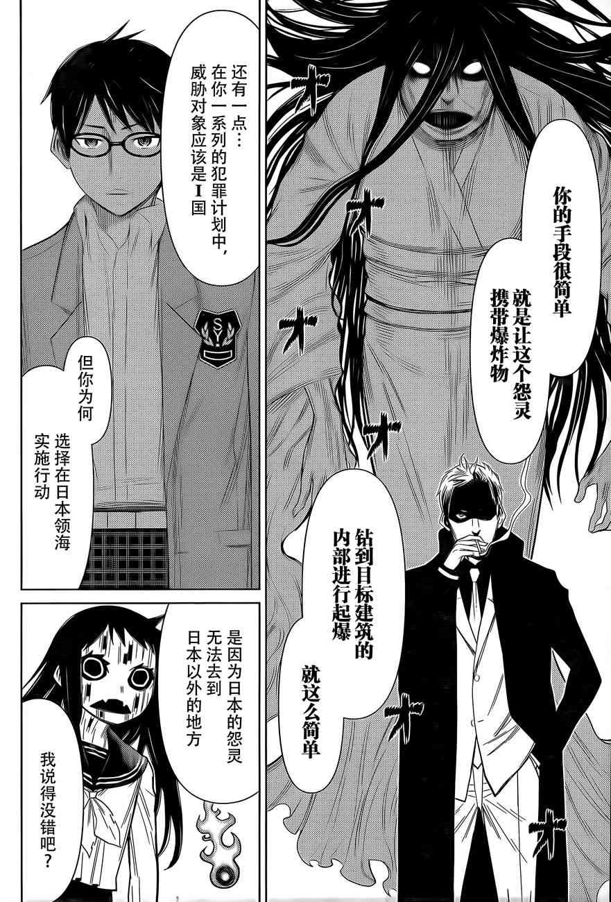 化子与伪侦探 26话 第12页