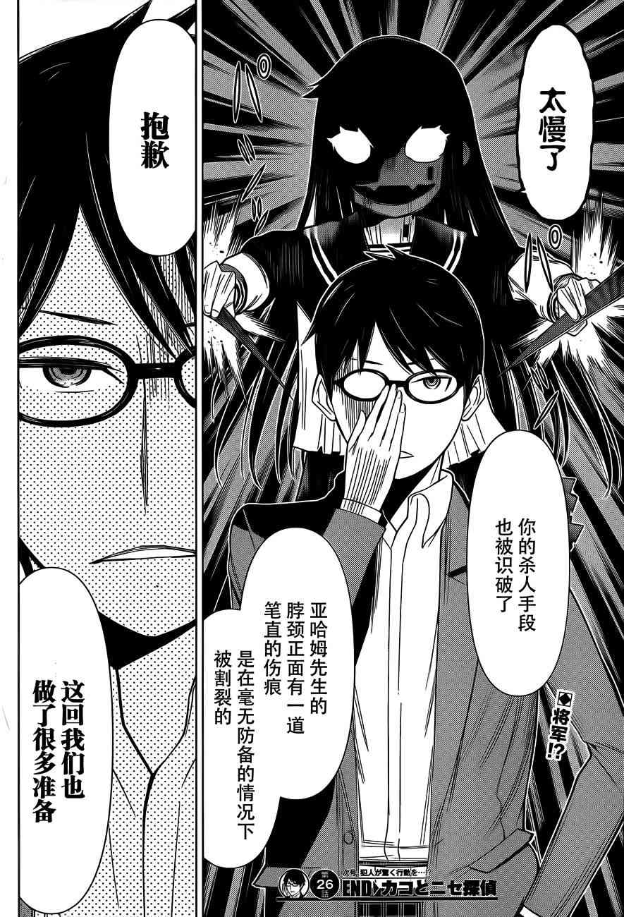 化子与伪侦探 26话 第14页