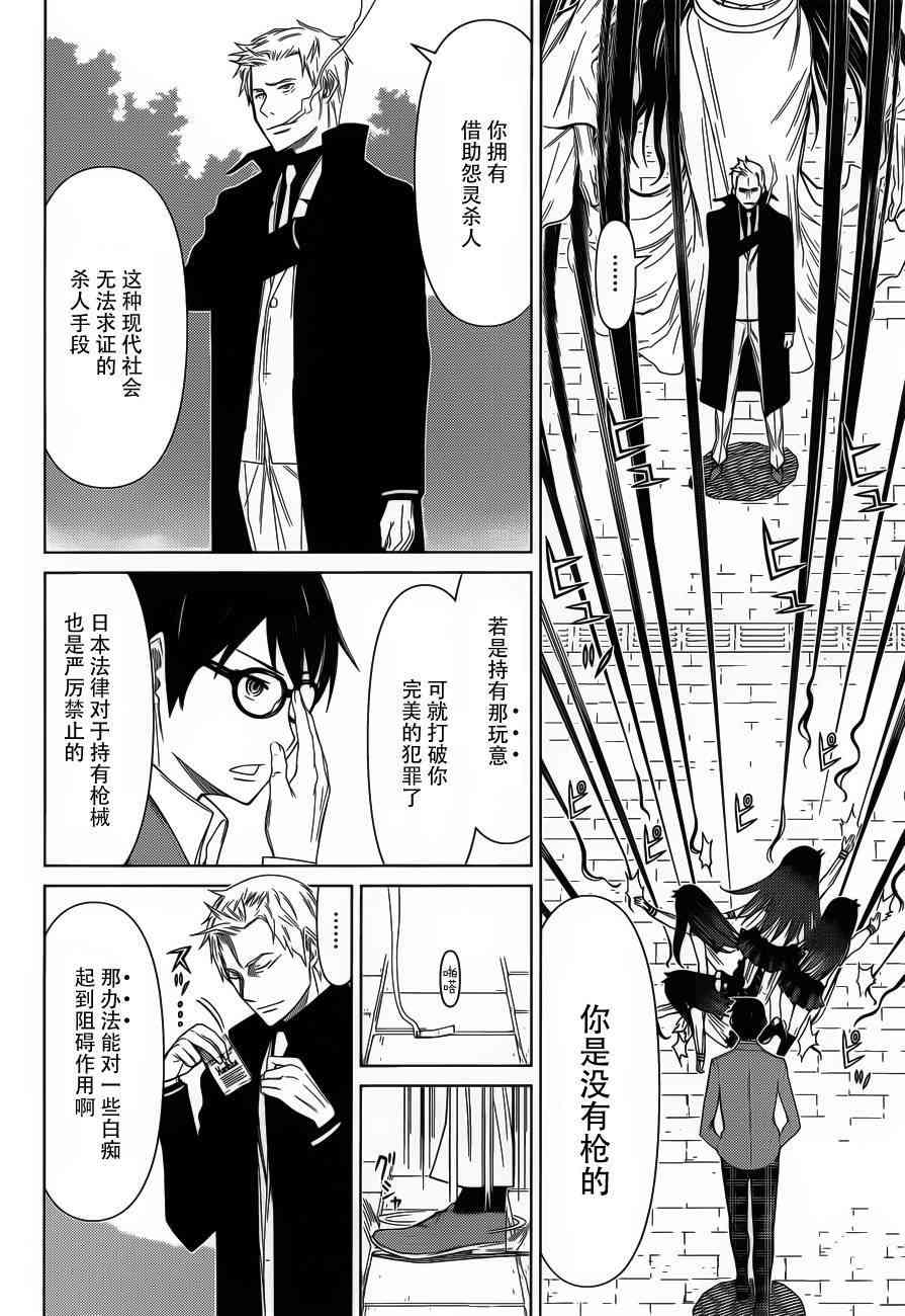 化子与伪侦探27话图