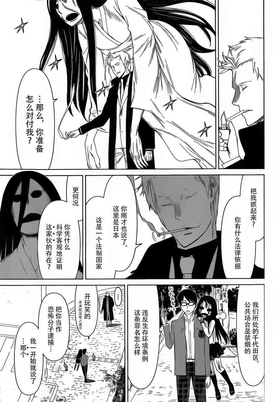 化子与伪侦探27话图