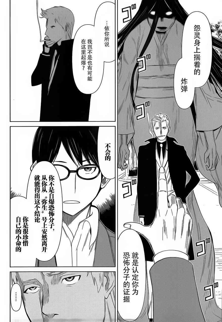 化子与伪侦探27话图