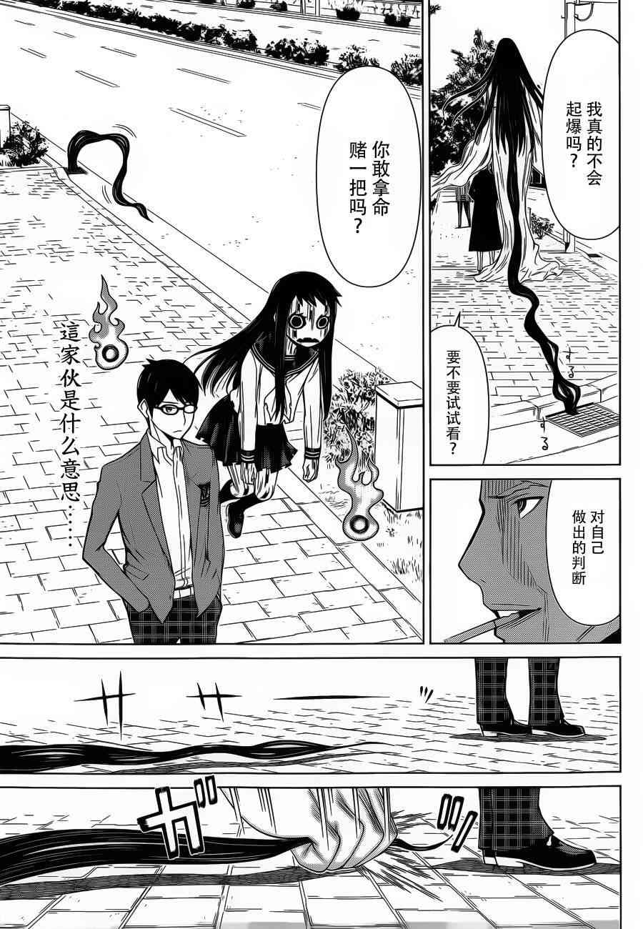 化子与伪侦探27话图