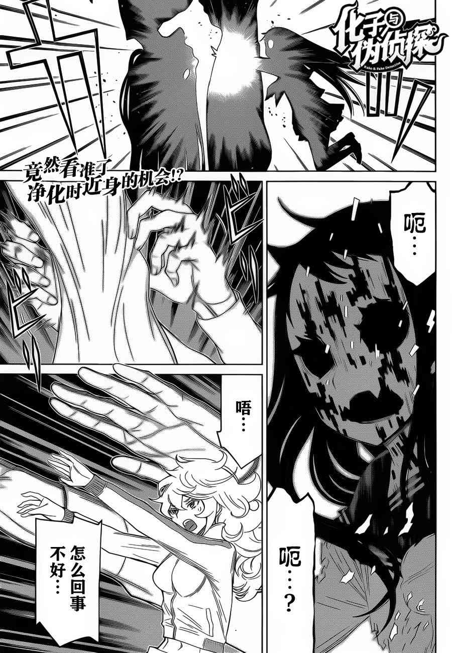 化子与伪侦探28话图