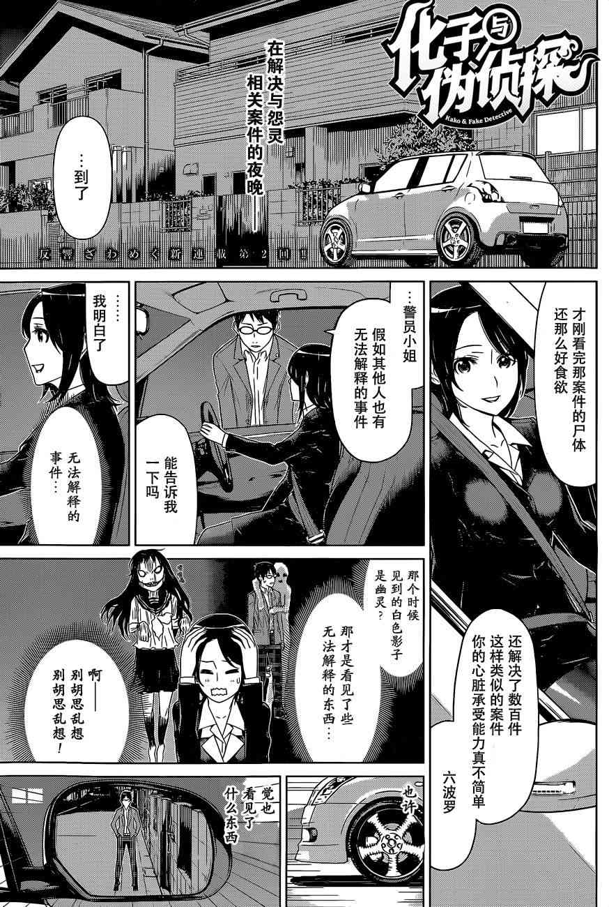 化子与伪侦探2话图