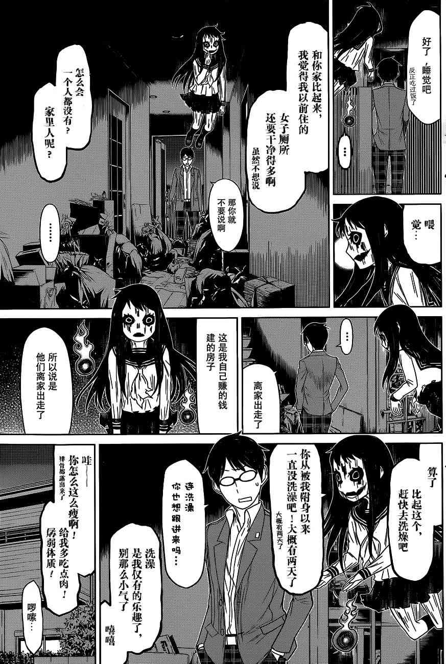 化子与伪侦探 2话 第2页