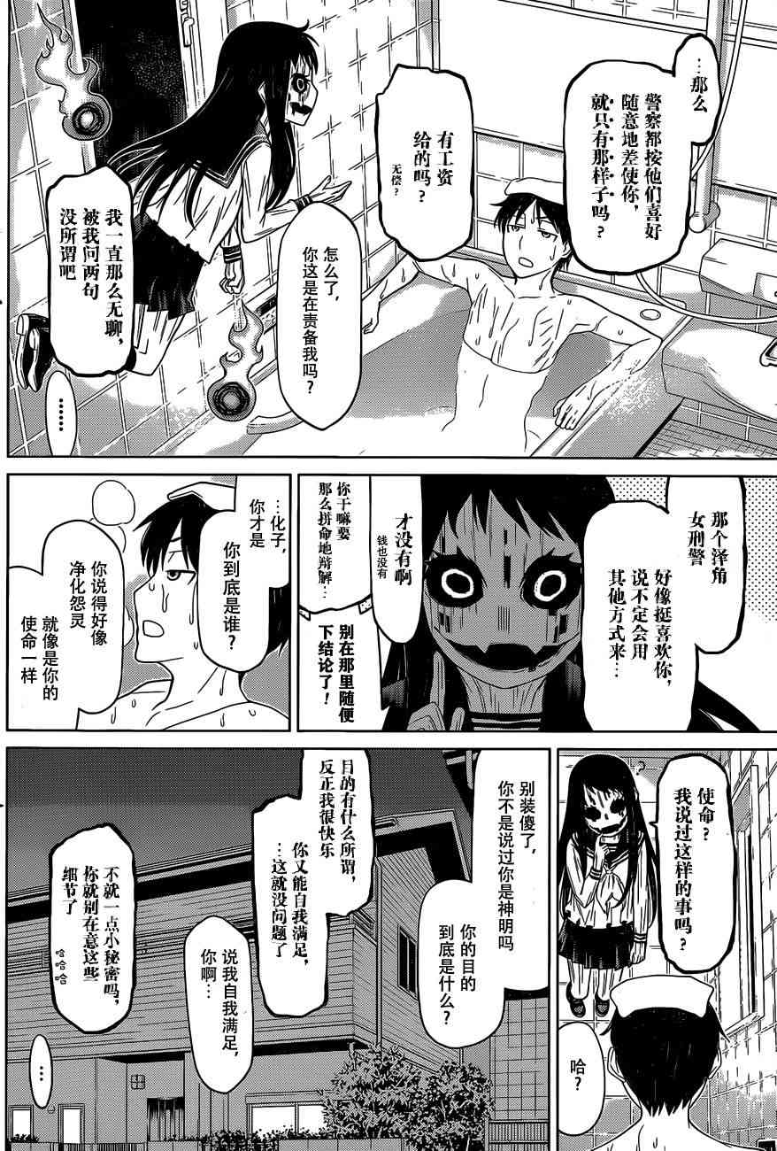 化子与伪侦探 2话 第3页